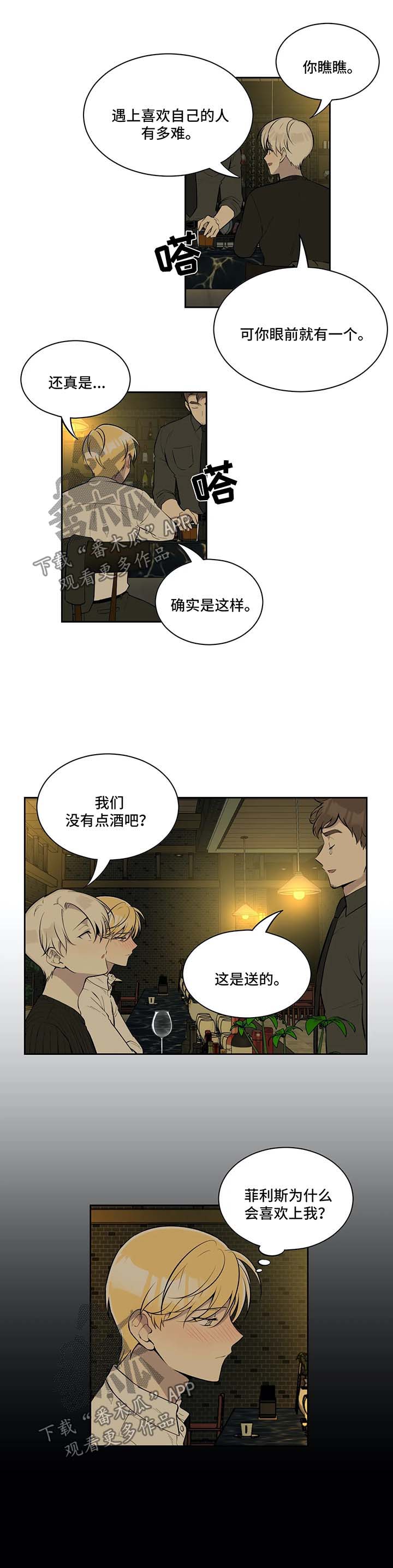 《伪装的目的》漫画最新章节第74章：买醉免费下拉式在线观看章节第【2】张图片