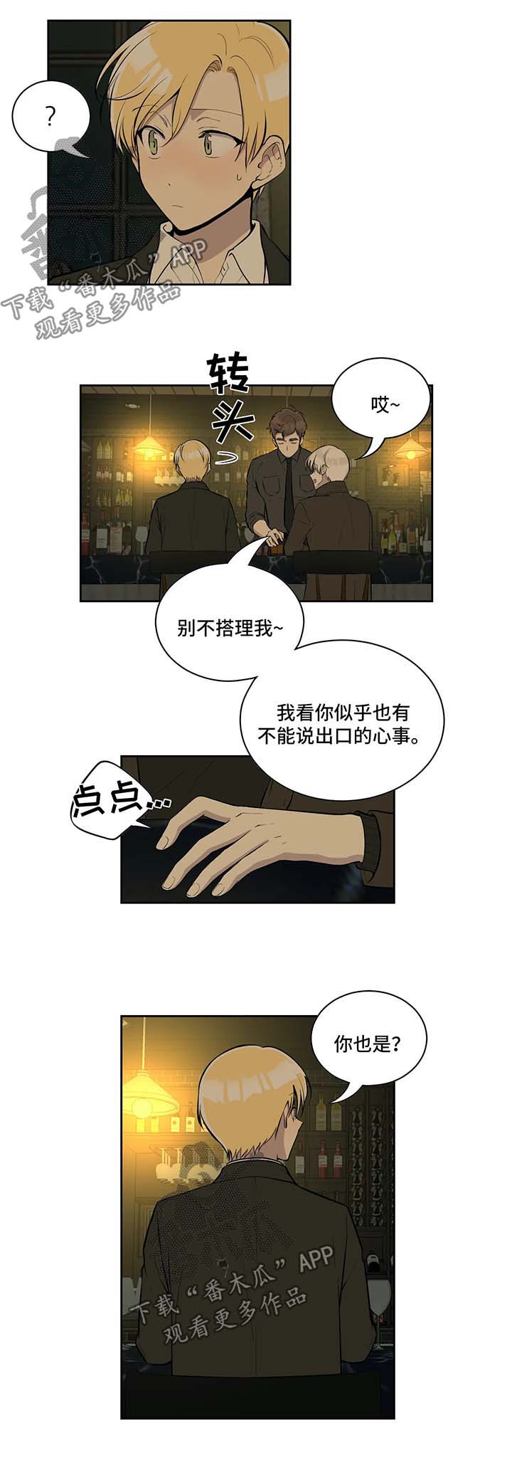 《伪装的目的》漫画最新章节第74章：买醉免费下拉式在线观看章节第【8】张图片