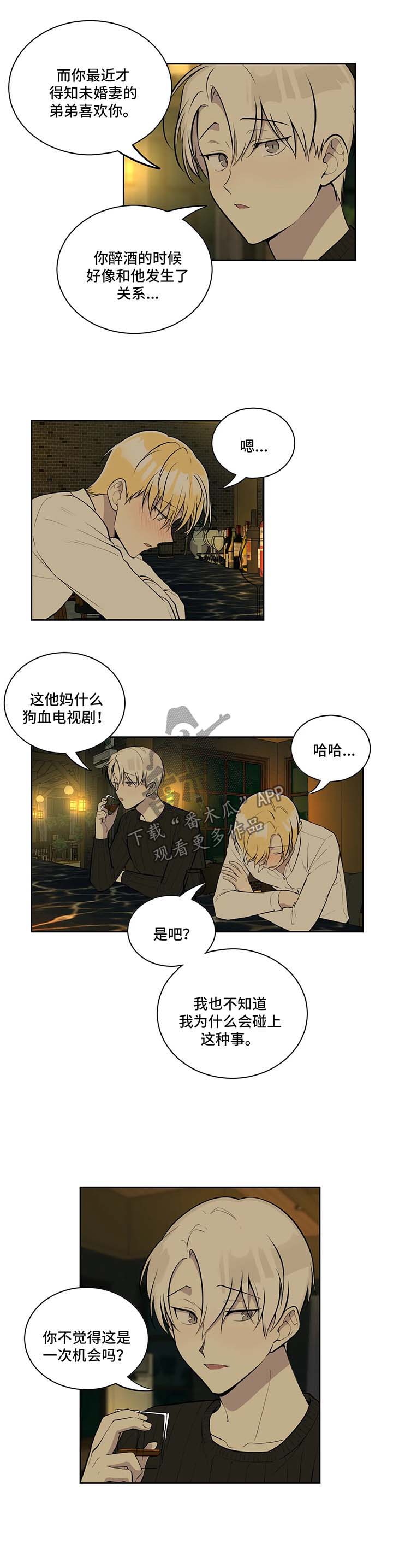 《伪装的目的》漫画最新章节第74章：买醉免费下拉式在线观看章节第【4】张图片