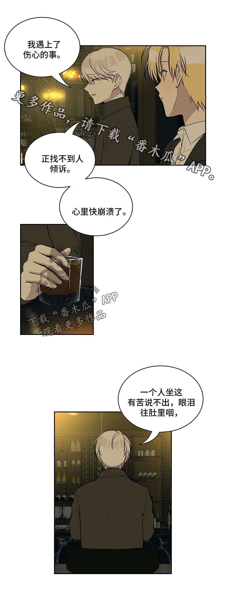 《伪装的目的》漫画最新章节第74章：买醉免费下拉式在线观看章节第【7】张图片