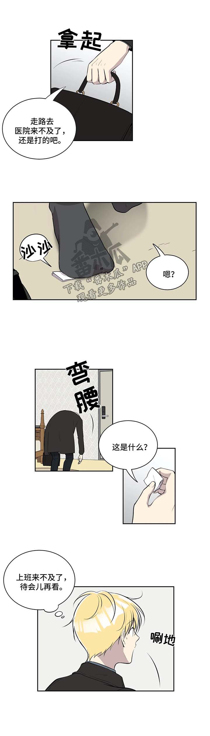 《伪装的目的》漫画最新章节第75章：酒醒免费下拉式在线观看章节第【3】张图片