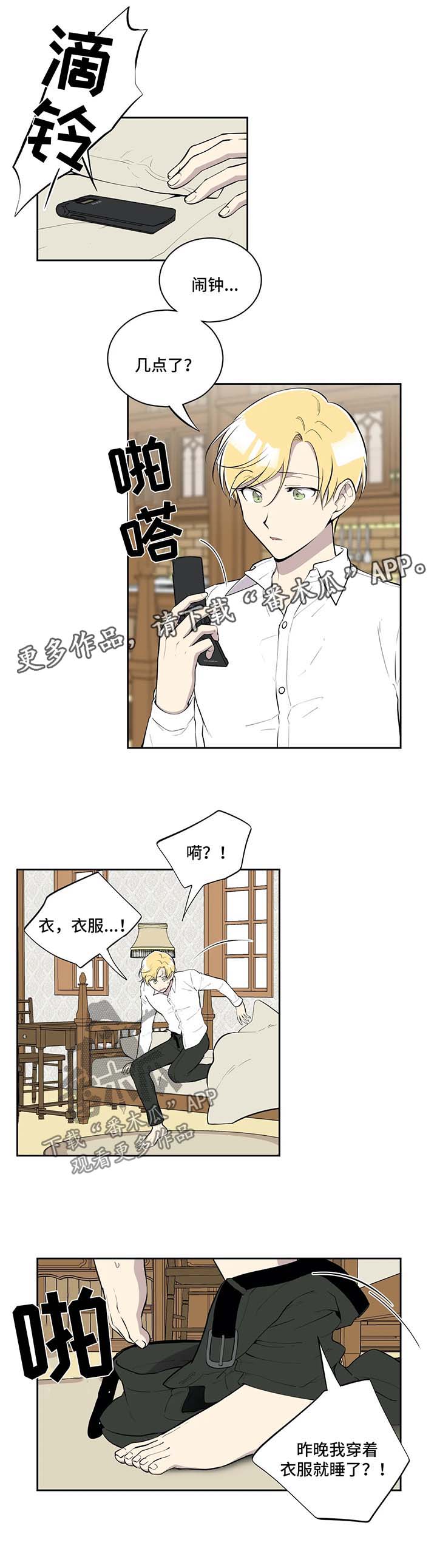 《伪装的目的》漫画最新章节第75章：酒醒免费下拉式在线观看章节第【5】张图片