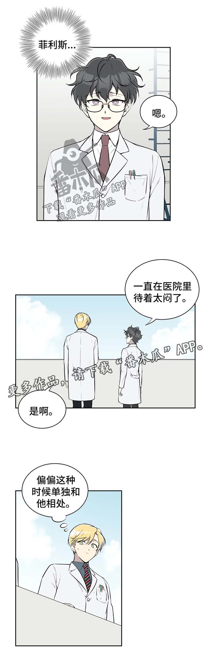 《伪装的目的》漫画最新章节第76章：不装糊涂了免费下拉式在线观看章节第【5】张图片