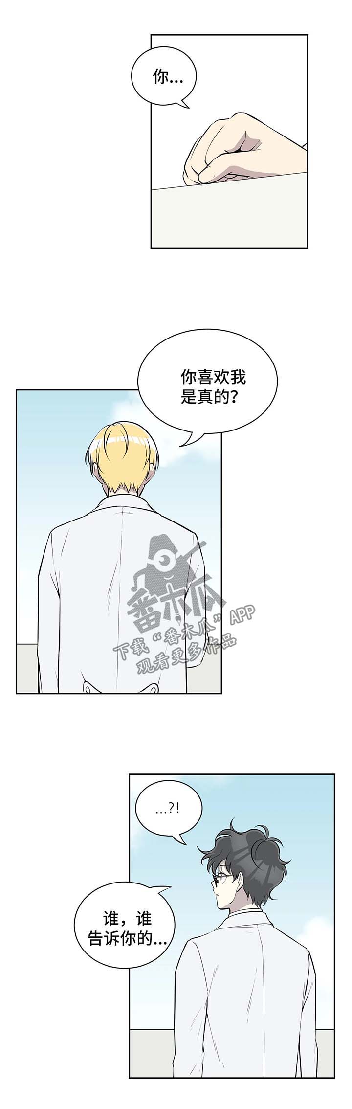 《伪装的目的》漫画最新章节第76章：不装糊涂了免费下拉式在线观看章节第【2】张图片