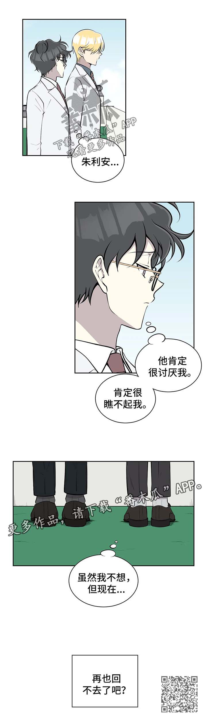 《伪装的目的》漫画最新章节第77章：再也回不去免费下拉式在线观看章节第【1】张图片