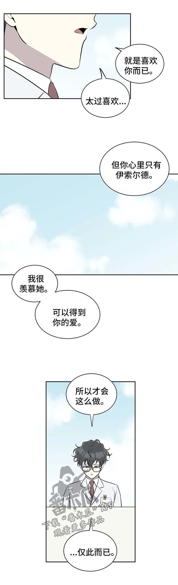 《伪装的目的》漫画最新章节第77章：再也回不去免费下拉式在线观看章节第【4】张图片