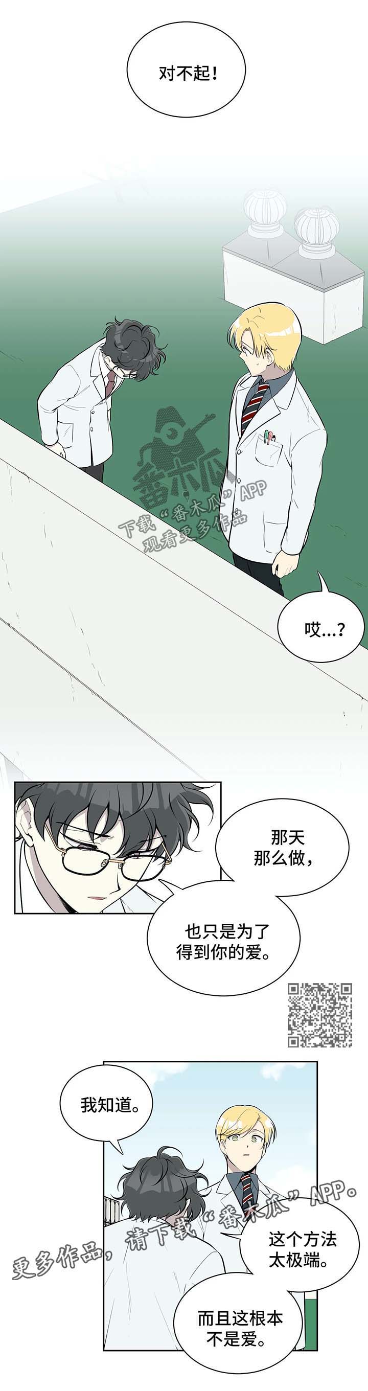 《伪装的目的》漫画最新章节第78章：和以前一样相处免费下拉式在线观看章节第【5】张图片