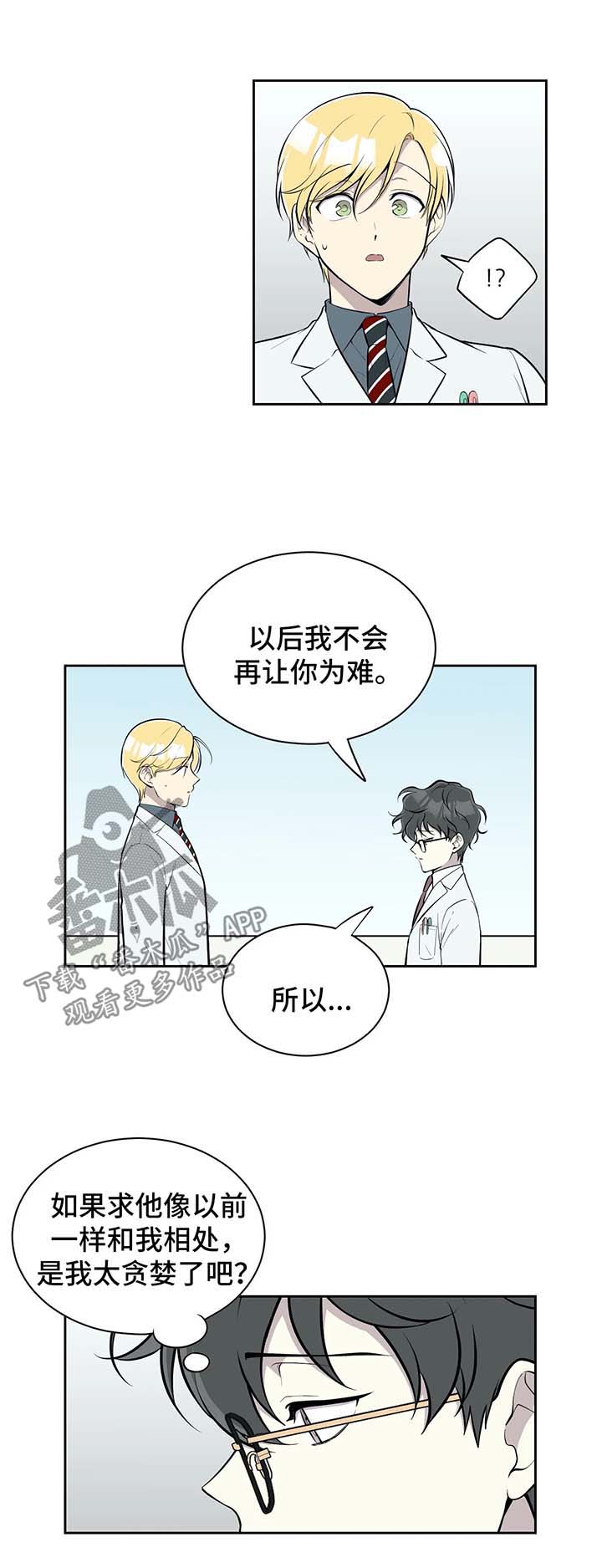 《伪装的目的》漫画最新章节第78章：和以前一样相处免费下拉式在线观看章节第【3】张图片