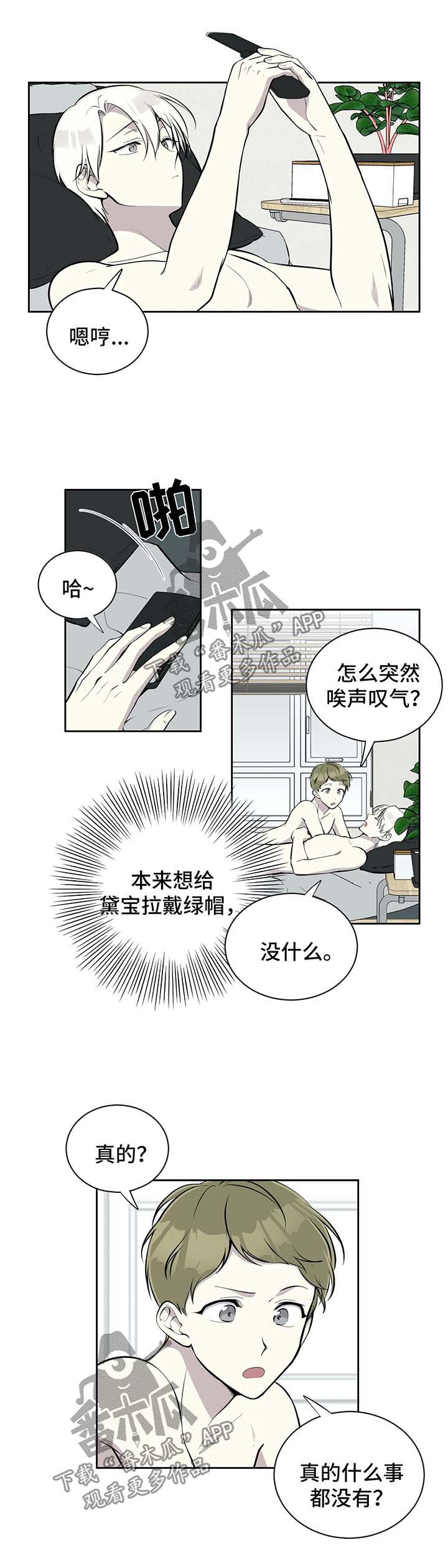 《伪装的目的》漫画最新章节第79章：想给他戴绿帽免费下拉式在线观看章节第【6】张图片