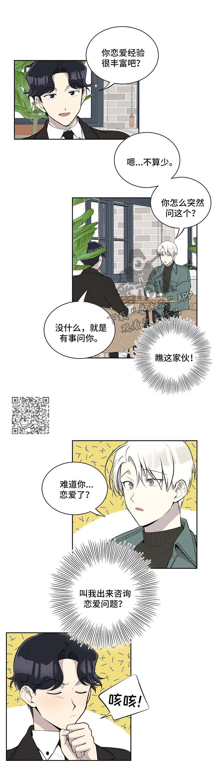 《伪装的目的》漫画最新章节第80章：请教约会免费下拉式在线观看章节第【6】张图片