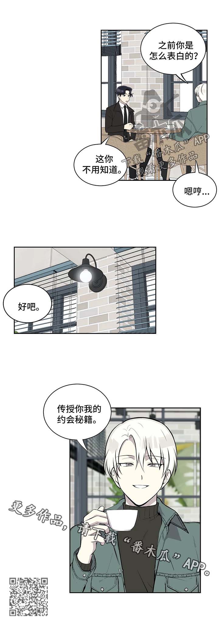 《伪装的目的》漫画最新章节第80章：请教约会免费下拉式在线观看章节第【1】张图片