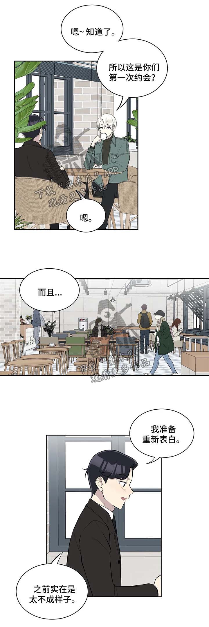 《伪装的目的》漫画最新章节第80章：请教约会免费下拉式在线观看章节第【2】张图片