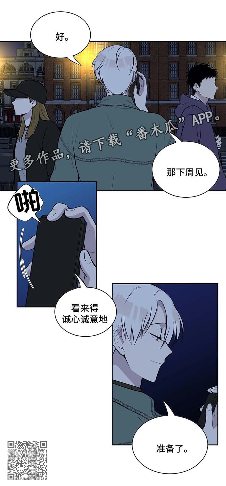 《伪装的目的》漫画最新章节第81章：诚心诚意地准备免费下拉式在线观看章节第【1】张图片