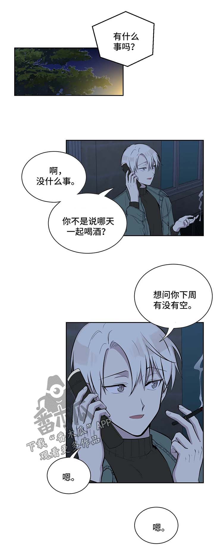 《伪装的目的》漫画最新章节第81章：诚心诚意地准备免费下拉式在线观看章节第【2】张图片