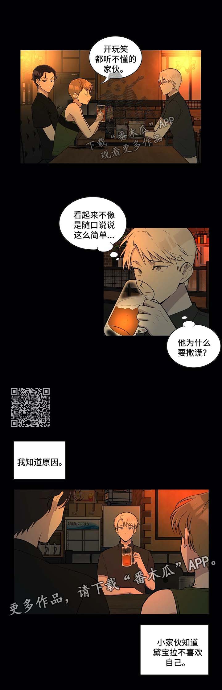 《伪装的目的》漫画最新章节第82章：很傻的小家伙免费下拉式在线观看章节第【6】张图片