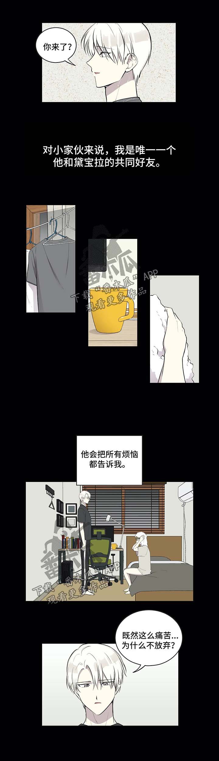 《伪装的目的》漫画最新章节第82章：很傻的小家伙免费下拉式在线观看章节第【3】张图片