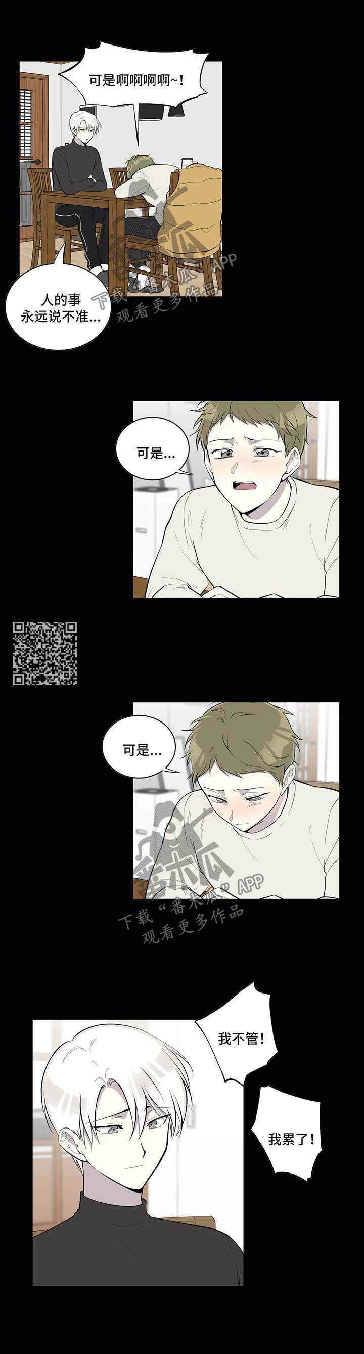 《伪装的目的》漫画最新章节第83章：报复免费下拉式在线观看章节第【5】张图片