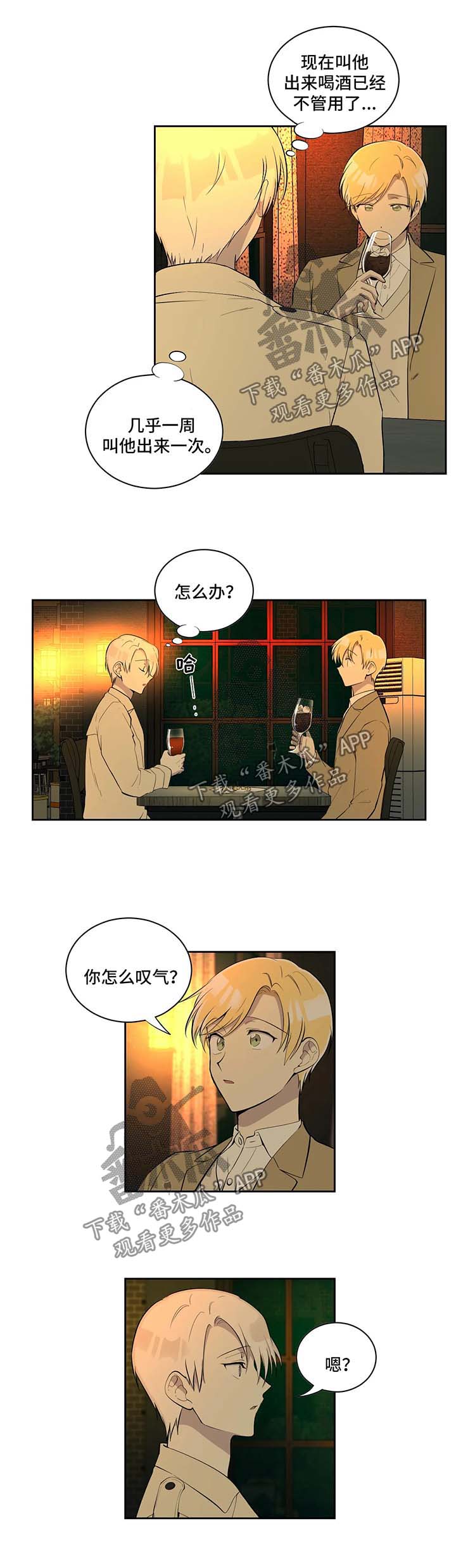 《伪装的目的》漫画最新章节第85章：差不多收手免费下拉式在线观看章节第【2】张图片