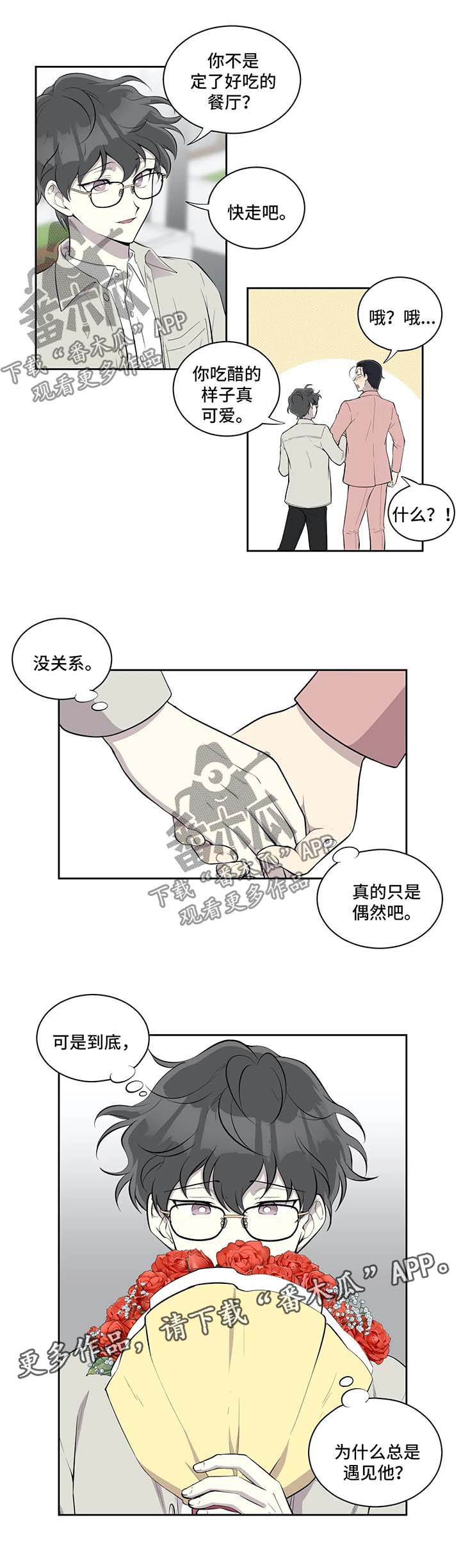 《伪装的目的》漫画最新章节第85章：差不多收手免费下拉式在线观看章节第【5】张图片