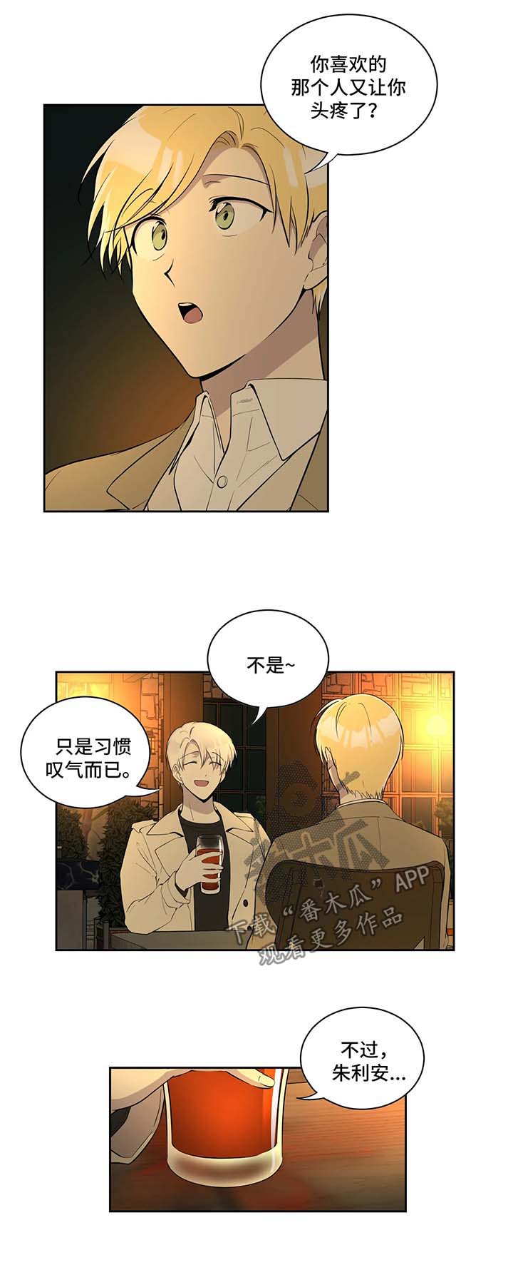 《伪装的目的》漫画最新章节第86章：做不到免费下拉式在线观看章节第【5】张图片