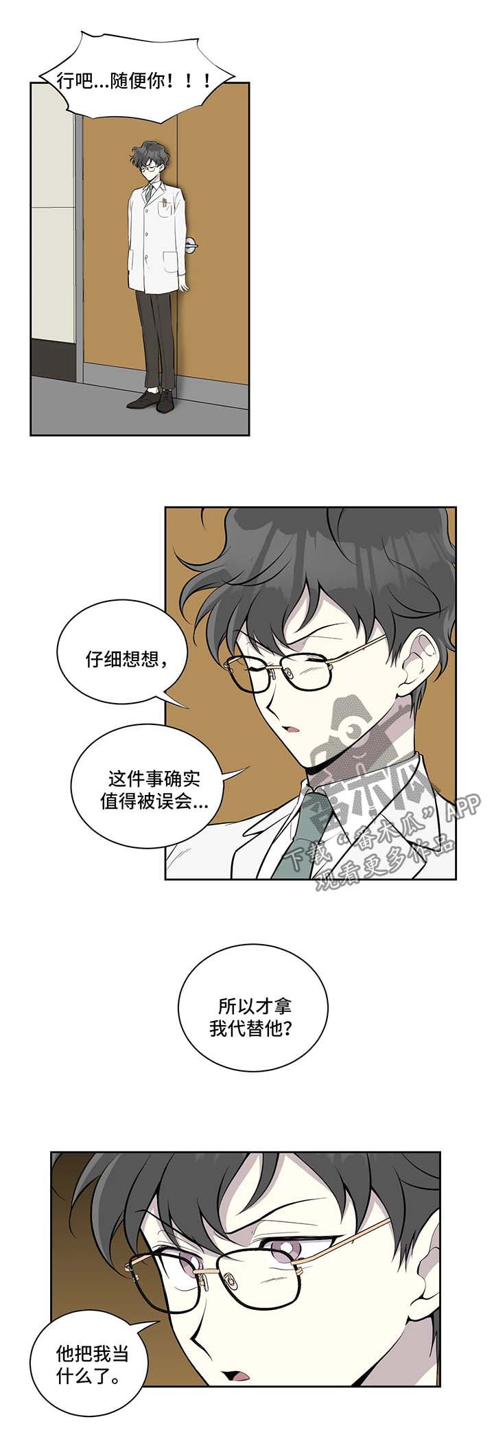 《伪装的目的》漫画最新章节第88章：嫉妒免费下拉式在线观看章节第【2】张图片