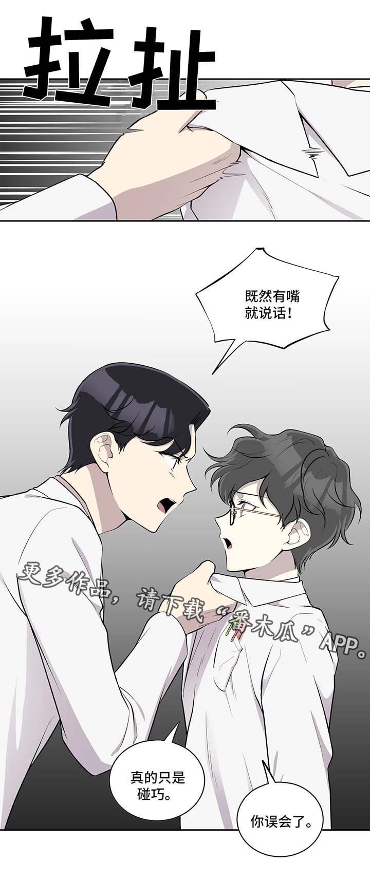 《伪装的目的》漫画最新章节第88章：嫉妒免费下拉式在线观看章节第【8】张图片