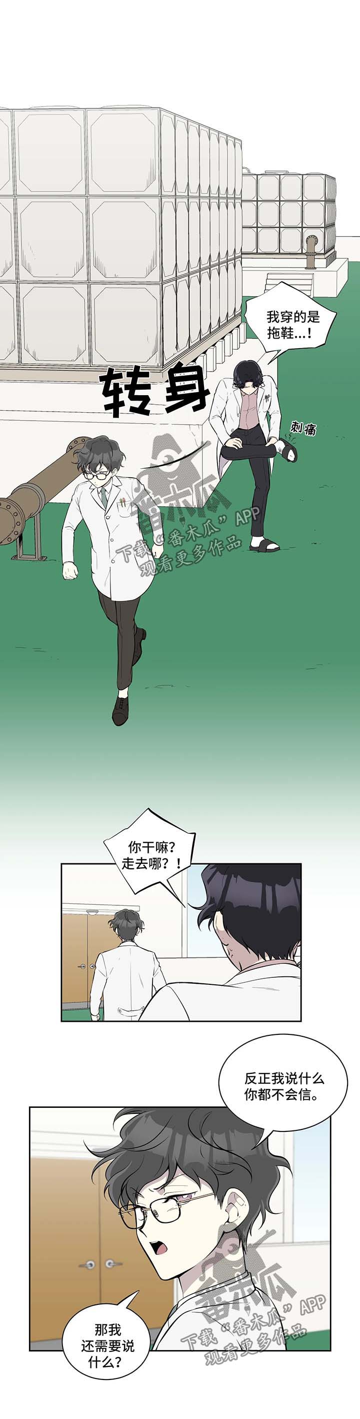 《伪装的目的》漫画最新章节第88章：嫉妒免费下拉式在线观看章节第【5】张图片