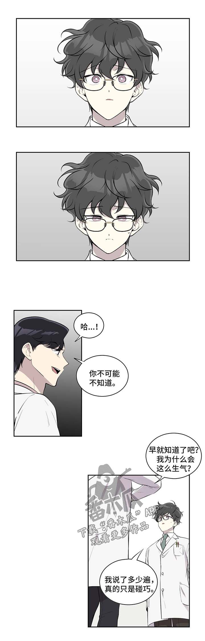 《伪装的目的》漫画最新章节第88章：嫉妒免费下拉式在线观看章节第【10】张图片