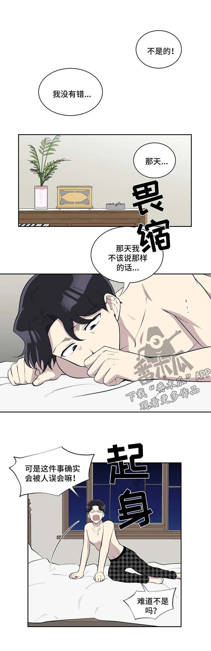 《伪装的目的》漫画最新章节第89章：想念免费下拉式在线观看章节第【5】张图片