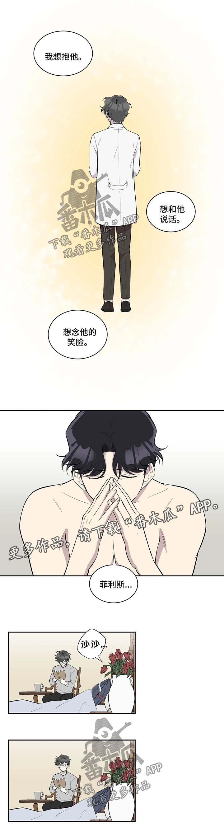 《伪装的目的》漫画最新章节第89章：想念免费下拉式在线观看章节第【2】张图片