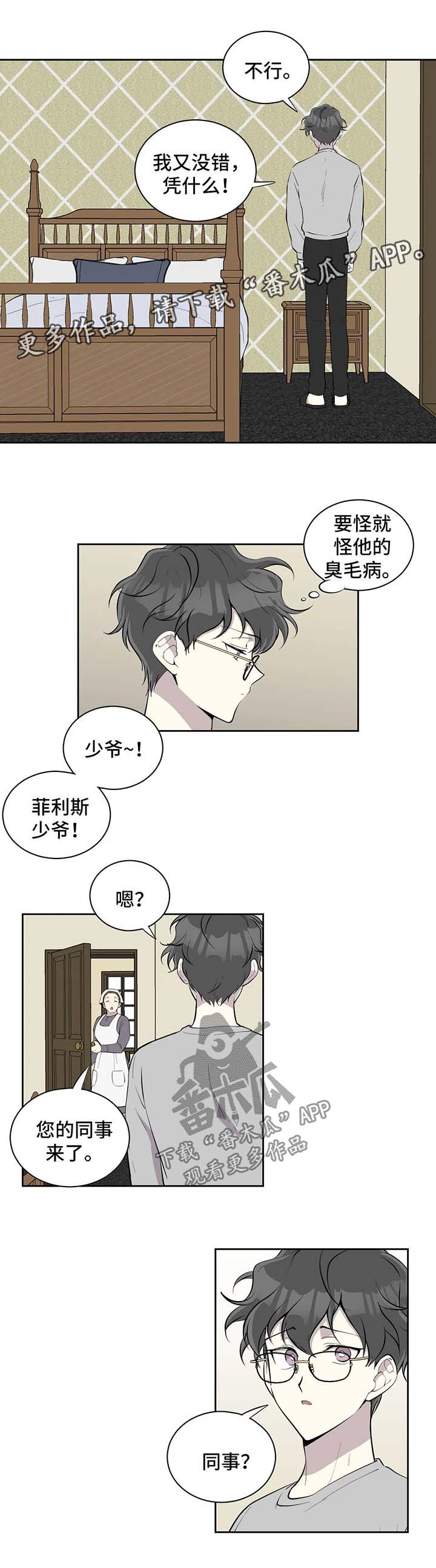 《伪装的目的》漫画最新章节第90章：上门道歉免费下拉式在线观看章节第【8】张图片