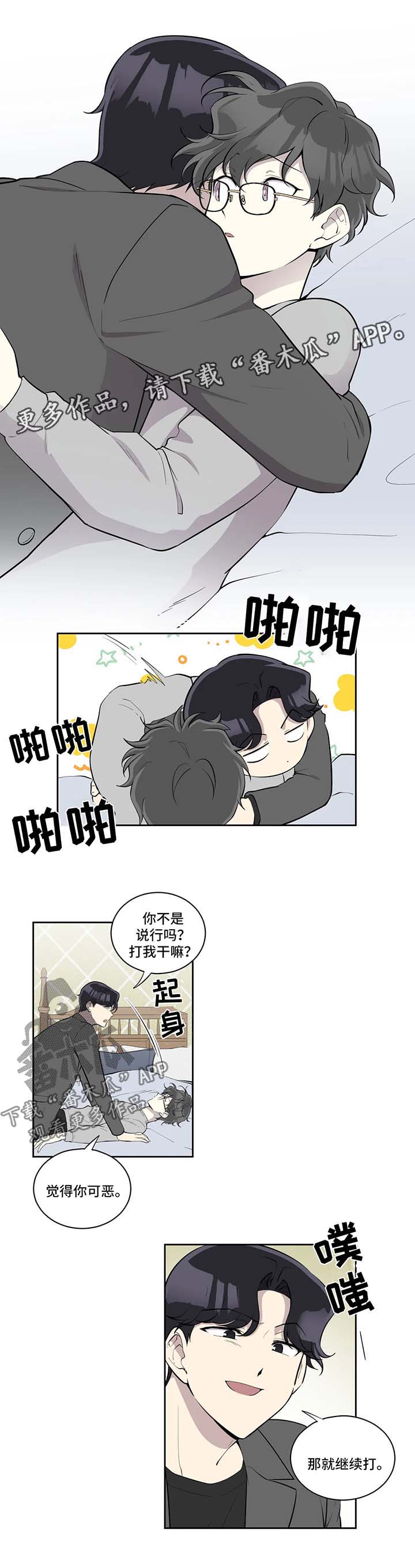 《伪装的目的》漫画最新章节第90章：上门道歉免费下拉式在线观看章节第【2】张图片