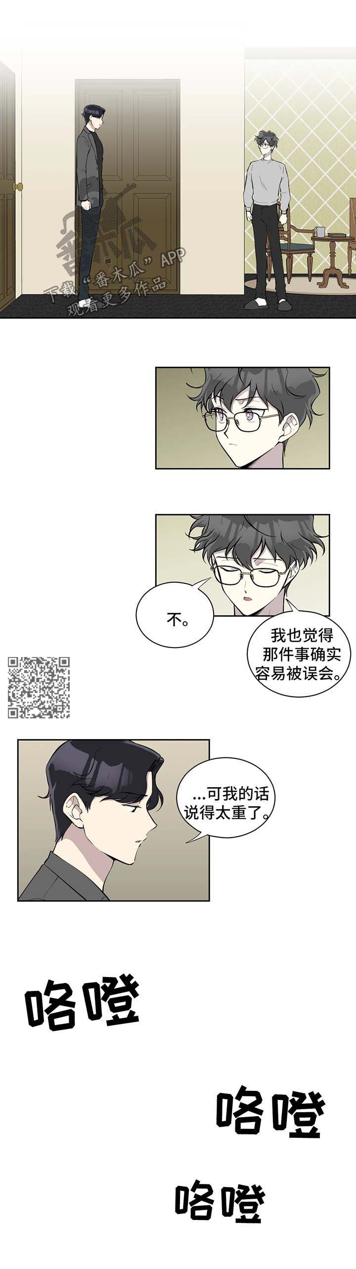 《伪装的目的》漫画最新章节第90章：上门道歉免费下拉式在线观看章节第【5】张图片