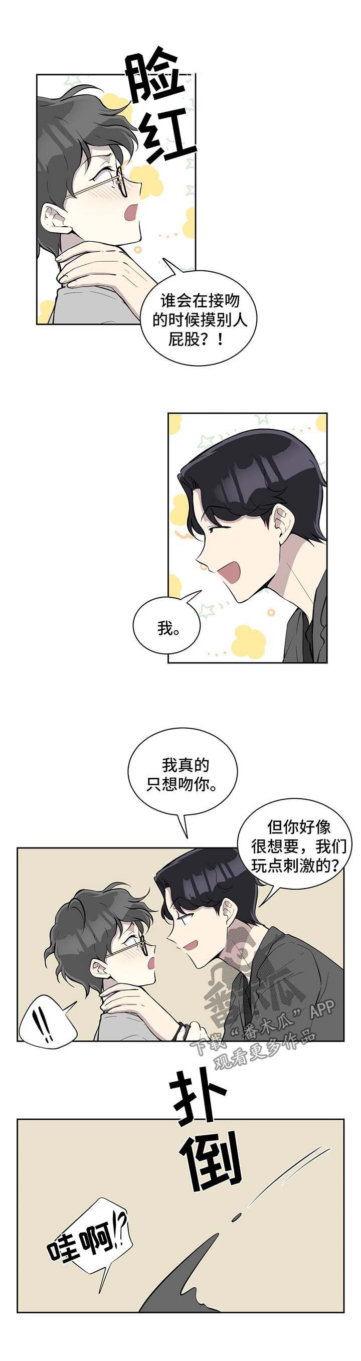 《伪装的目的》漫画最新章节第91章：另有所图免费下拉式在线观看章节第【2】张图片