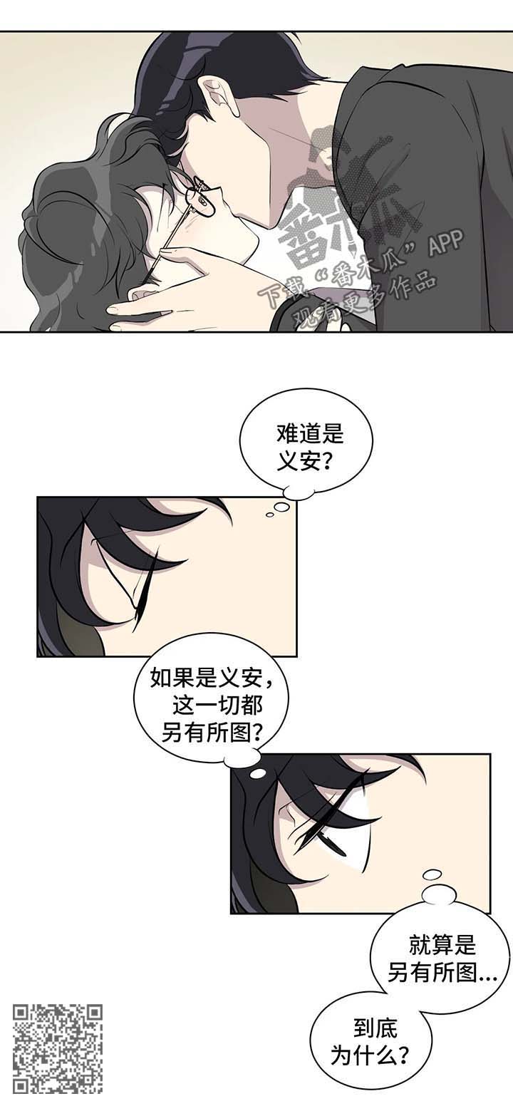 《伪装的目的》漫画最新章节第91章：另有所图免费下拉式在线观看章节第【1】张图片