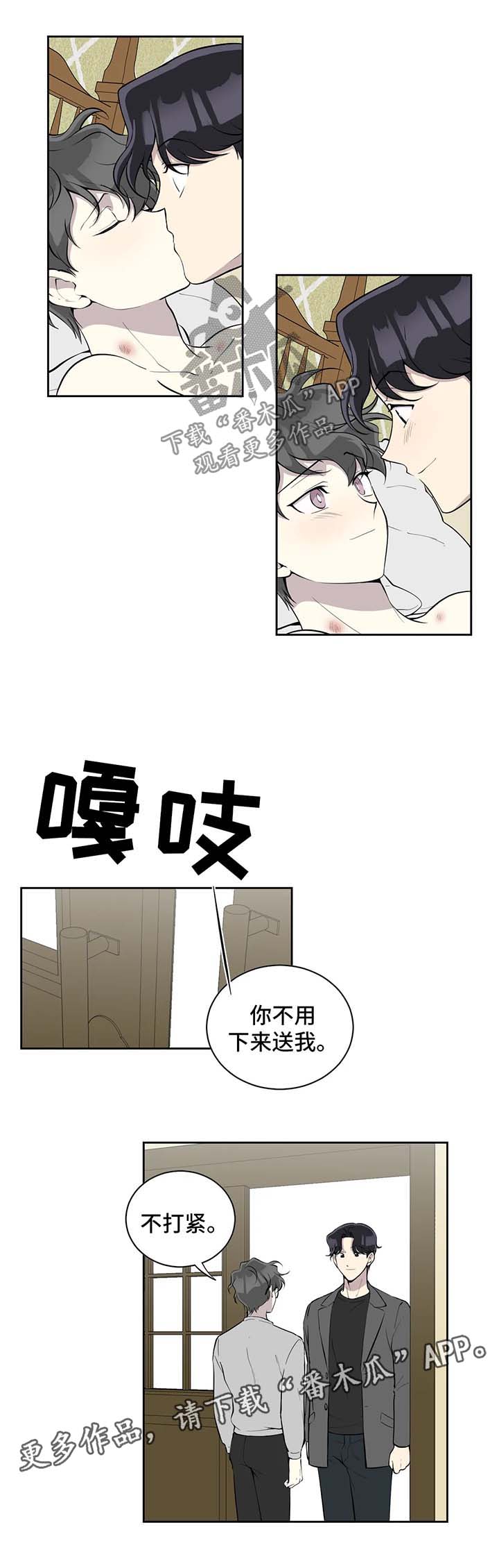 《伪装的目的》漫画最新章节第92章：不对劲免费下拉式在线观看章节第【2】张图片