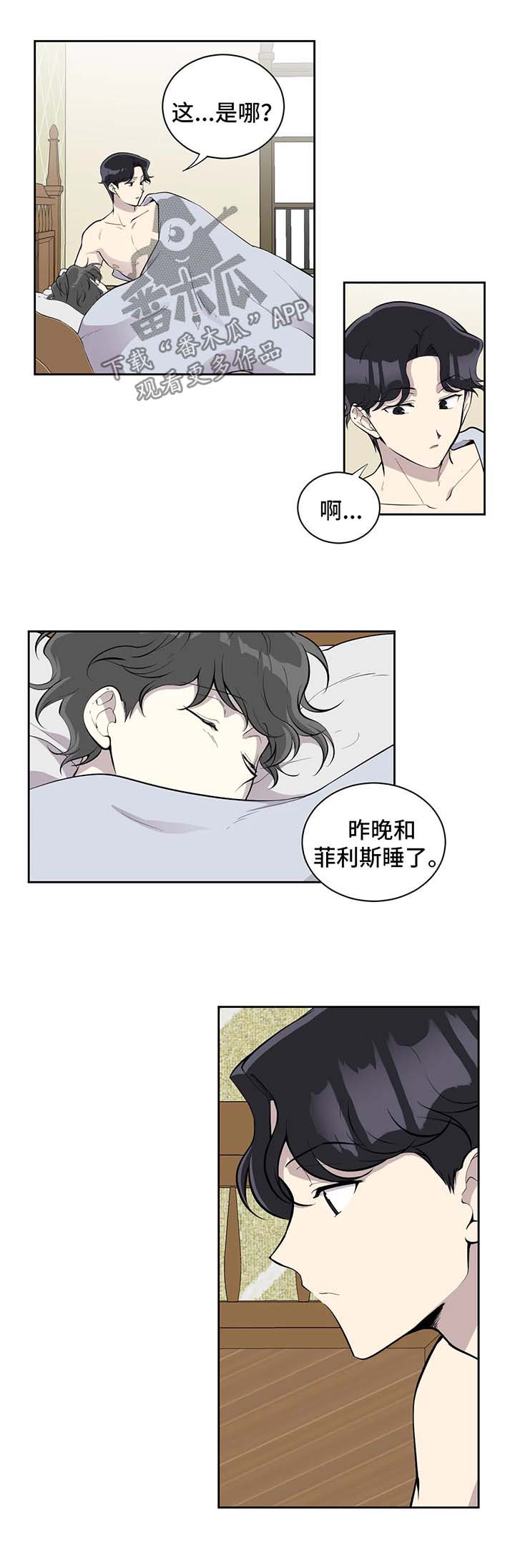 《伪装的目的》漫画最新章节第92章：不对劲免费下拉式在线观看章节第【8】张图片