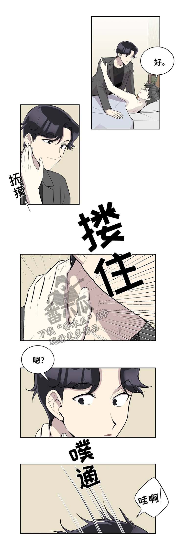 《伪装的目的》漫画最新章节第92章：不对劲免费下拉式在线观看章节第【3】张图片