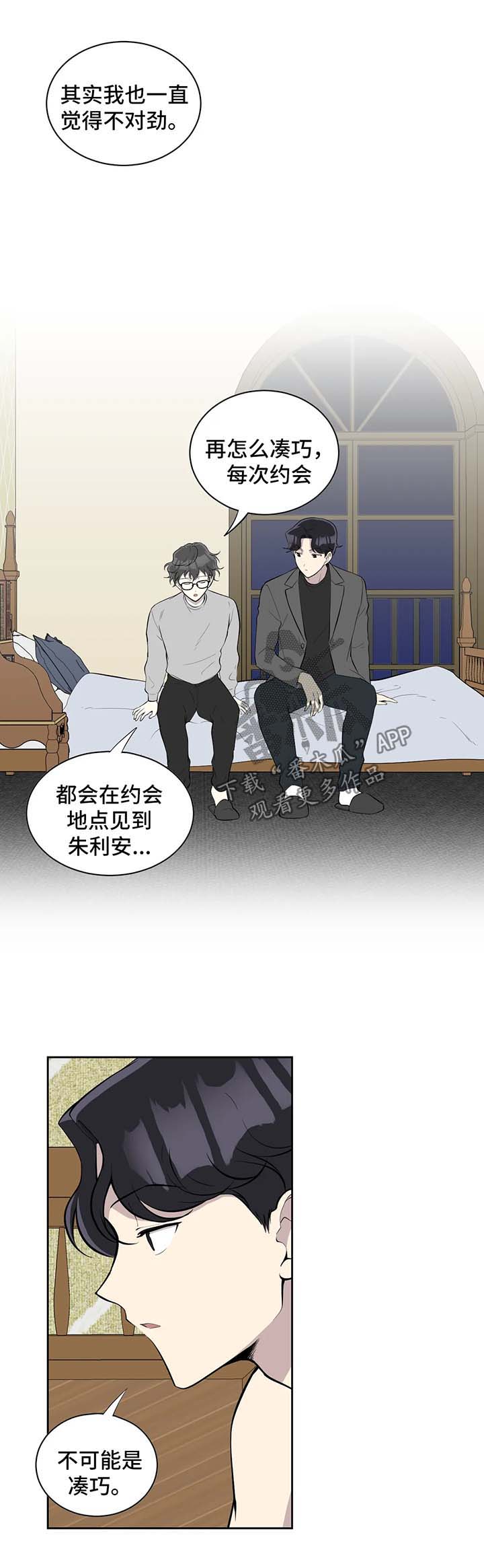 《伪装的目的》漫画最新章节第92章：不对劲免费下拉式在线观看章节第【7】张图片