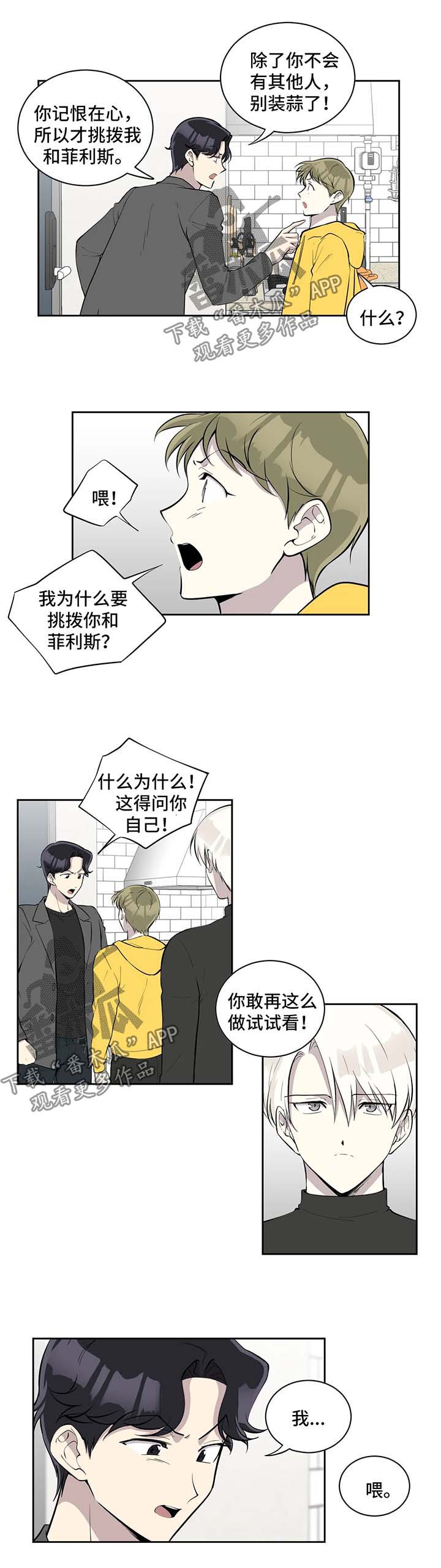 《伪装的目的》漫画最新章节第93章：质问免费下拉式在线观看章节第【4】张图片