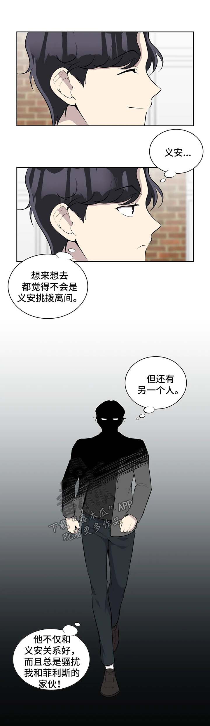 《伪装的目的》漫画最新章节第93章：质问免费下拉式在线观看章节第【8】张图片