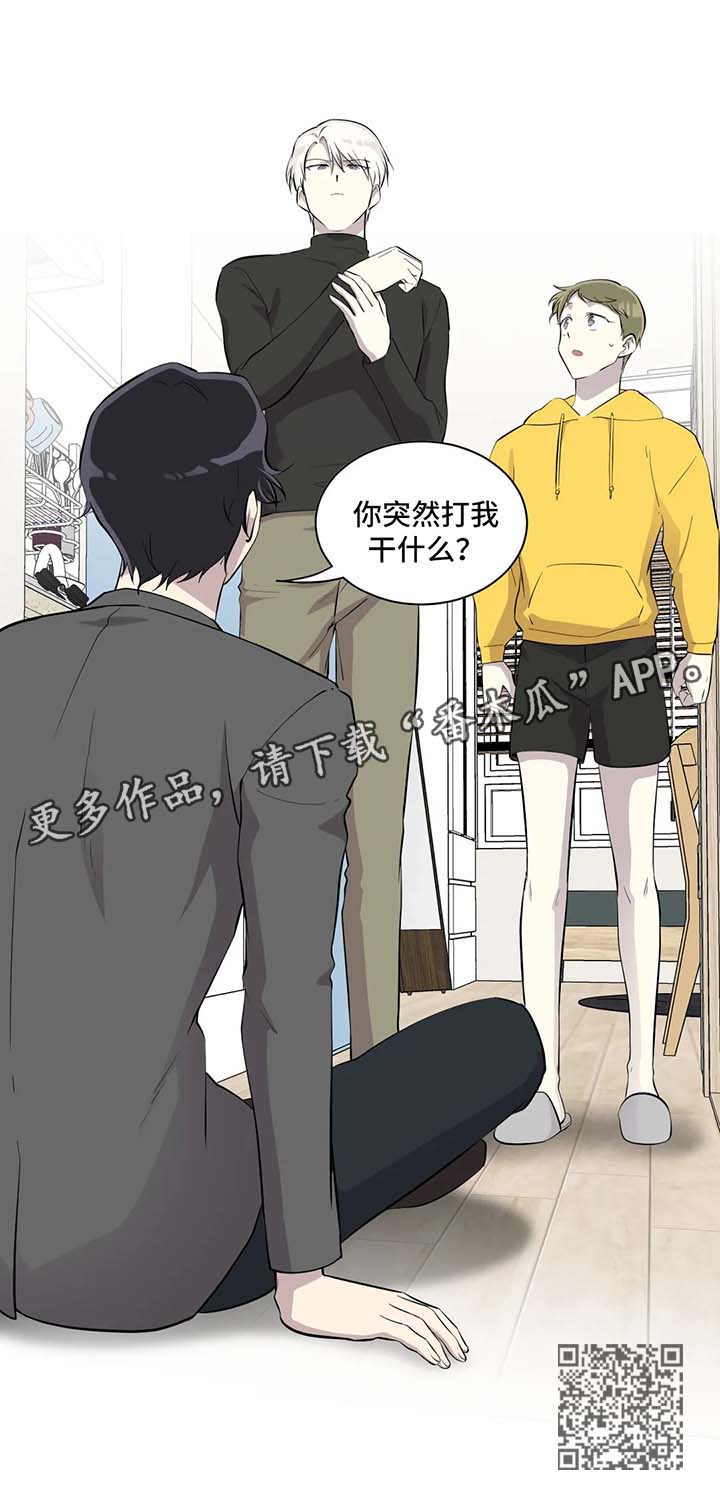 《伪装的目的》漫画最新章节第93章：质问免费下拉式在线观看章节第【1】张图片