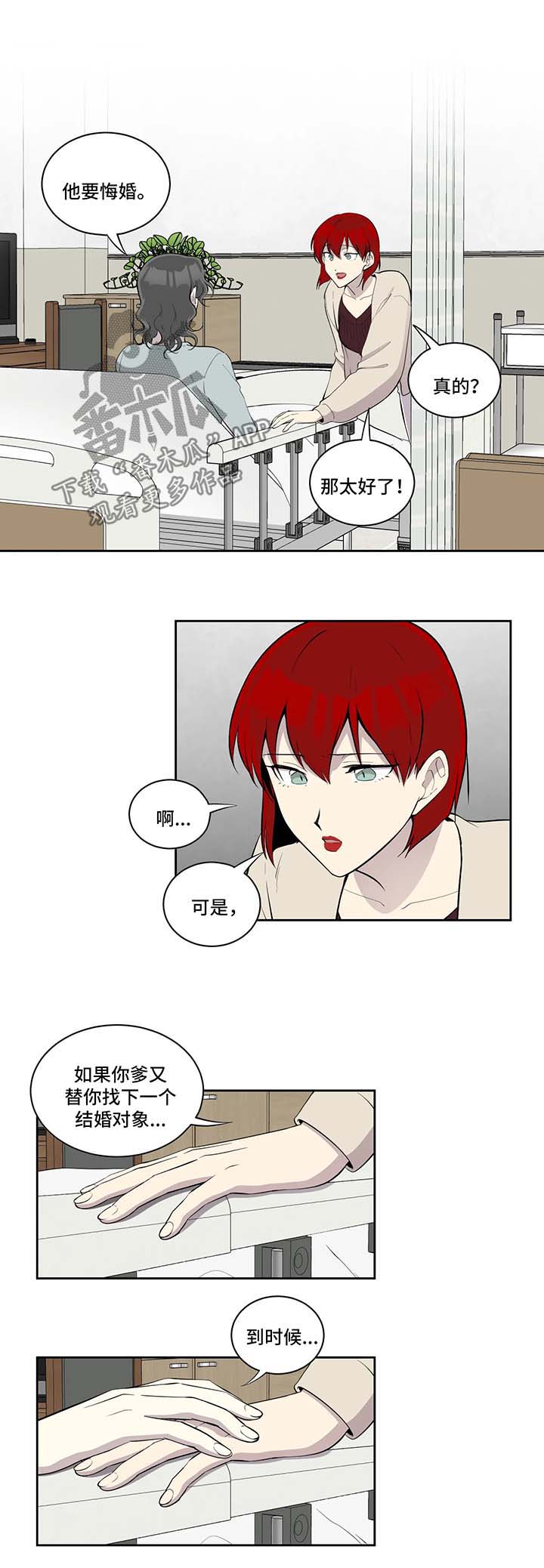 《伪装的目的》漫画最新章节第96章：悔婚免费下拉式在线观看章节第【2】张图片