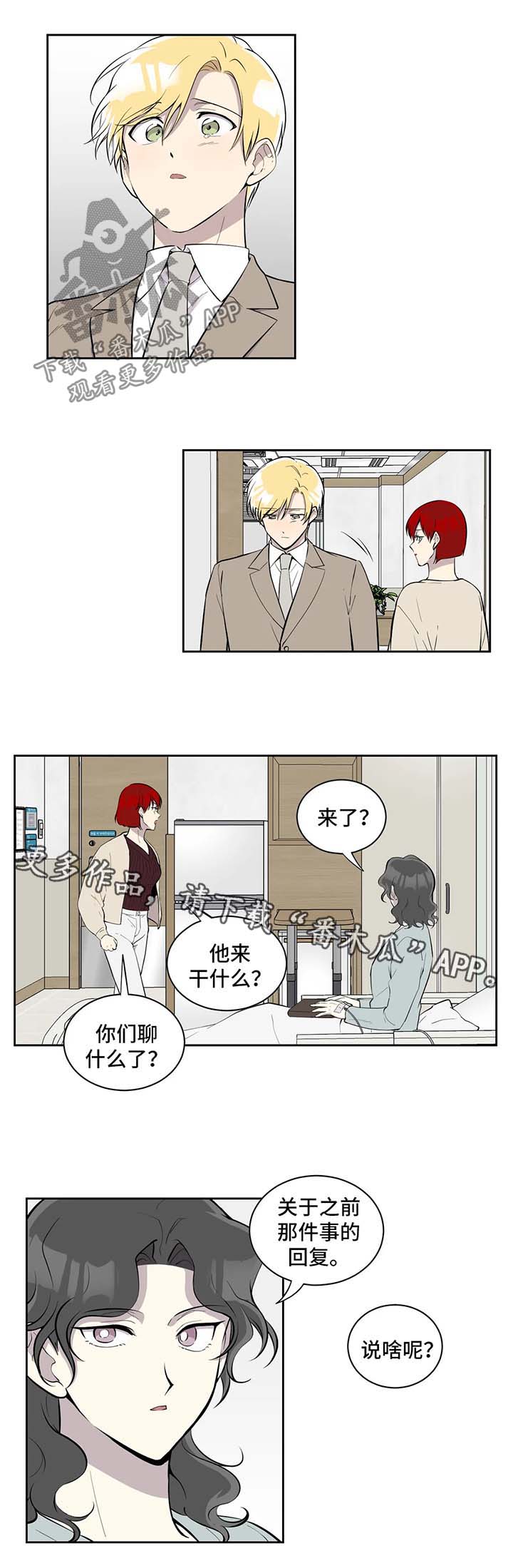 《伪装的目的》漫画最新章节第96章：悔婚免费下拉式在线观看章节第【3】张图片