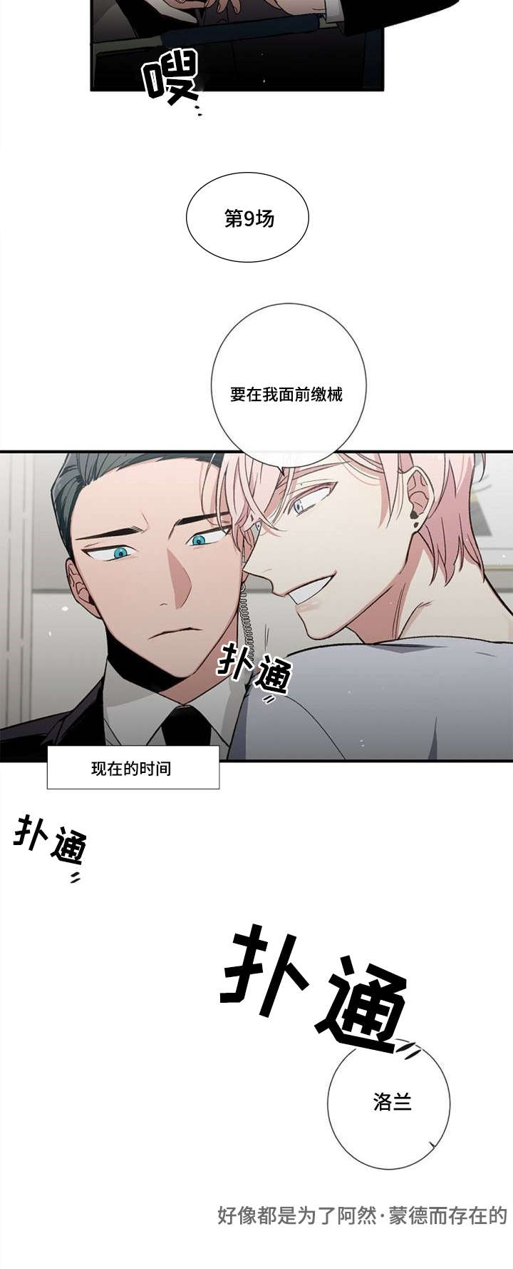 《逢场对戏》漫画最新章节第3章：对戏免费下拉式在线观看章节第【4】张图片