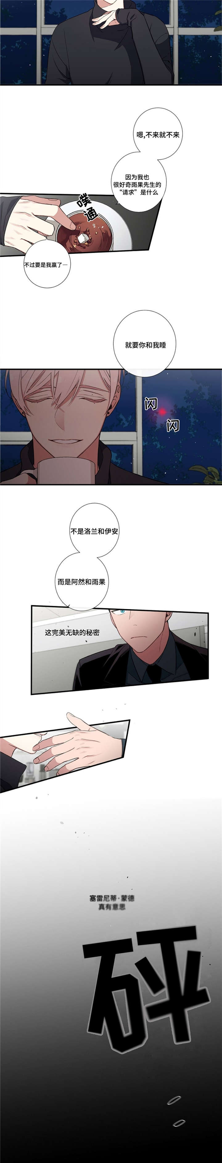 《逢场对戏》漫画最新章节第4章：游戏免费下拉式在线观看章节第【1】张图片