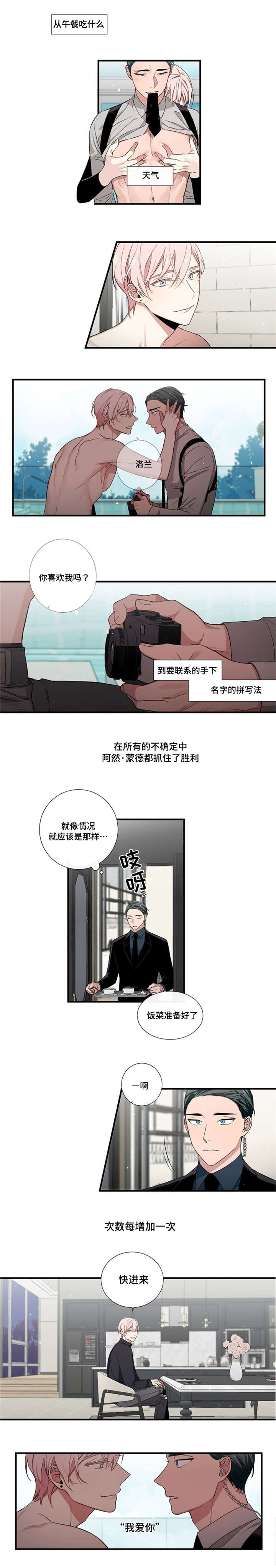 《逢场对戏》漫画最新章节第4章：游戏免费下拉式在线观看章节第【4】张图片