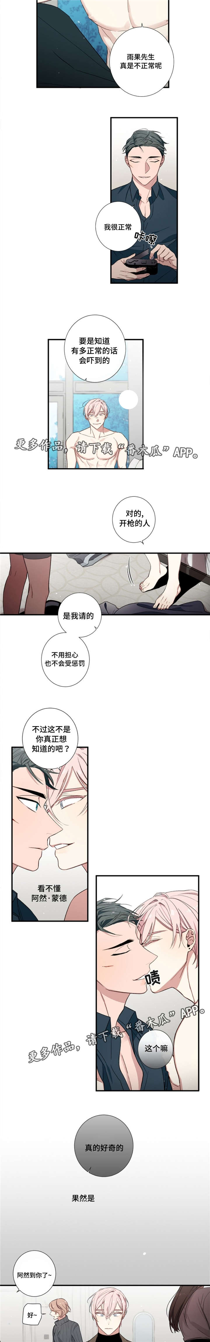 《逢场对戏》漫画最新章节第6章：真相免费下拉式在线观看章节第【2】张图片