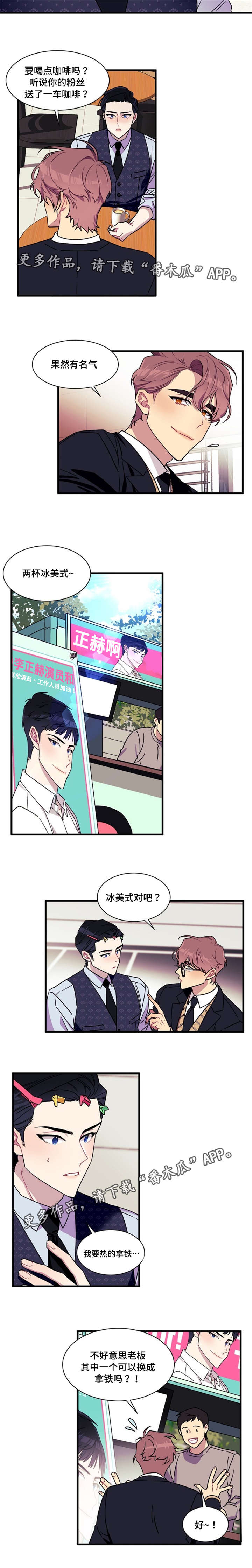 《逢场对戏》漫画最新章节第7章：顶级男演员X小鲜肉免费下拉式在线观看章节第【3】张图片