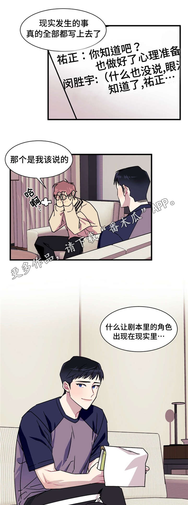 《逢场对戏》漫画最新章节第8章：指导免费下拉式在线观看章节第【5】张图片